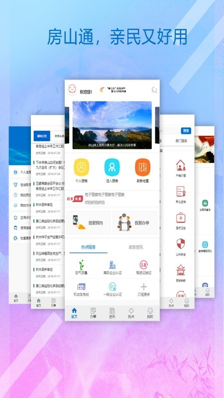 房山通  v1.0.5图2