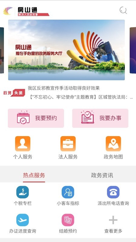 房山通  v1.0.5图1