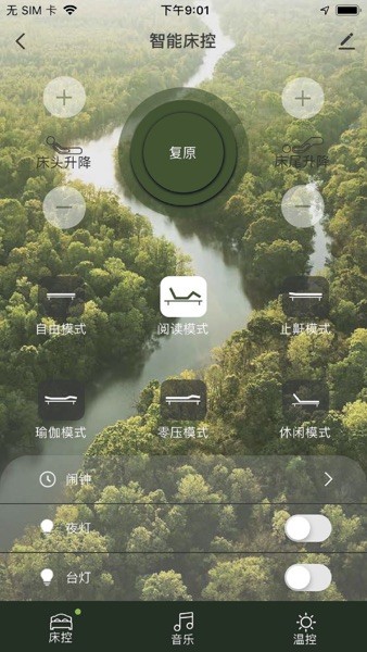 香邂智能床垫  v1.0.0图1