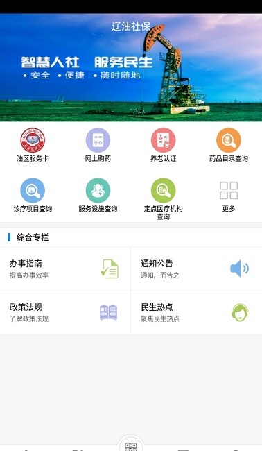 辽油社保  v1.0.2图3