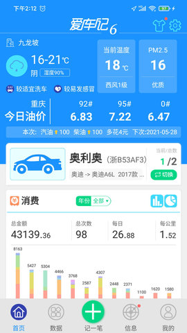 爱车记油耗版  v6.2.77图2