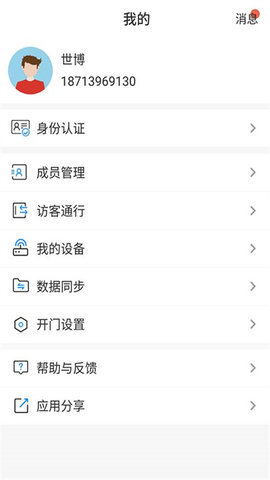 小门童  v4.2.0图3