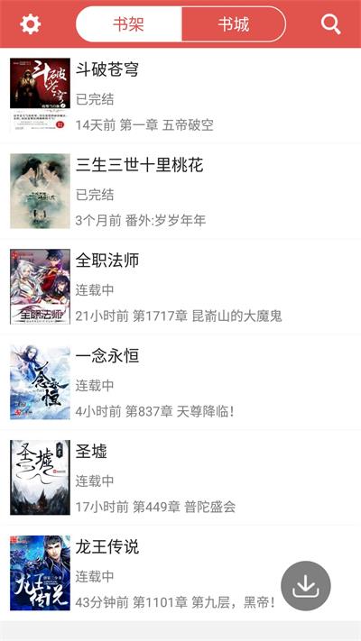 爱阅小说app免费版  v2.6.2图4