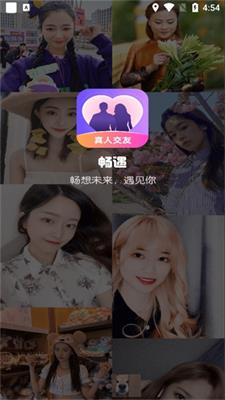 畅遇APP最新版本