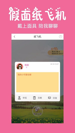 初遇漂流瓶老版本  v1.0.1图3