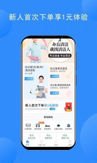 清洁人  v2.0.7图1