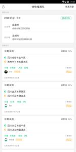 快快绿通车  v2.1.5图1