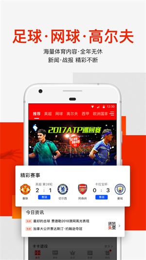 爱奇艺体育高尔夫网球直播  v7.5.0图2