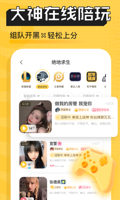 带带陪玩安卓版  v3.6.5.1图2