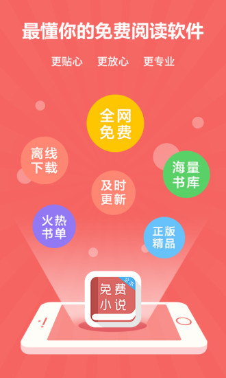 爱读小说app下载最新版