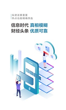 财经头条  v3.0.18图2