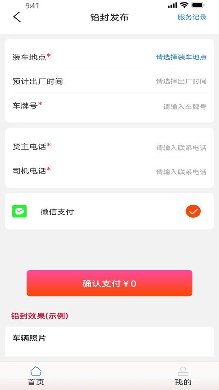 油尚行  v1.1.9图2