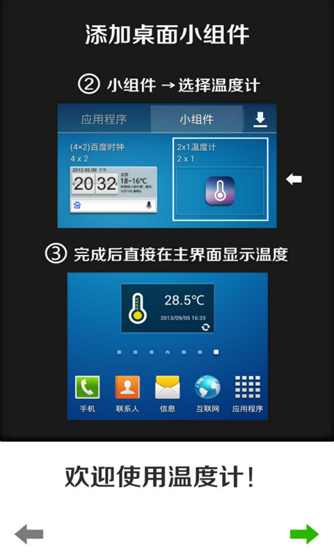 温度计  v2.7图4