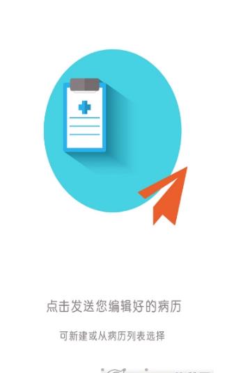 看病找谁  v2.2.3图1