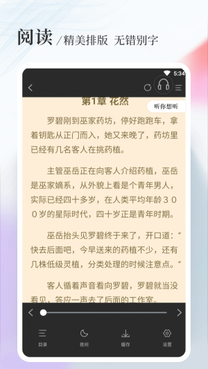 斗罗大陆小说八一中文  v1.5.0图4