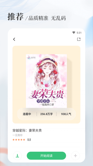 八一中文网全本小说免费阅读沈潘秦菲雪  v1.5.0图1