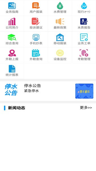 长安供水