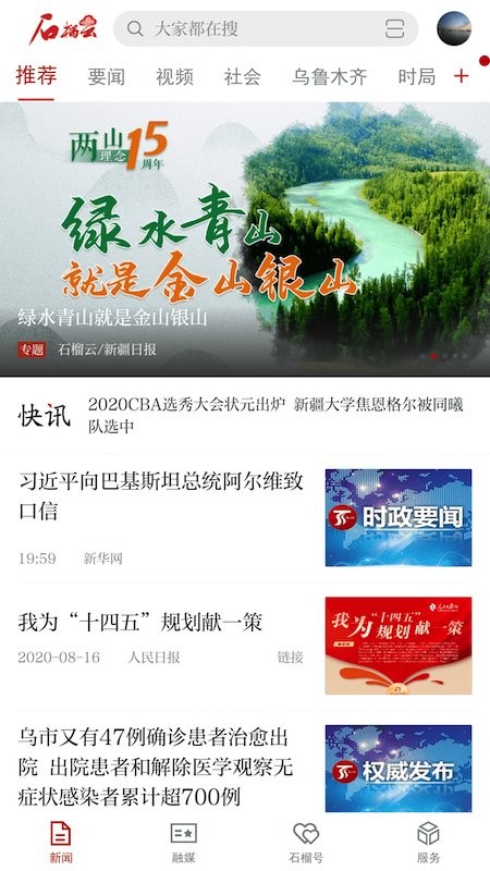 石榴云  v4.2.9图3