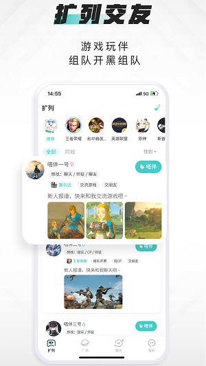 嗒伴交友安卓版  v1.1.0图1