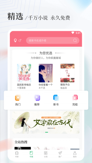 八一中文网全本小说免费阅读沈潘秦菲雪  v1.5.0图3