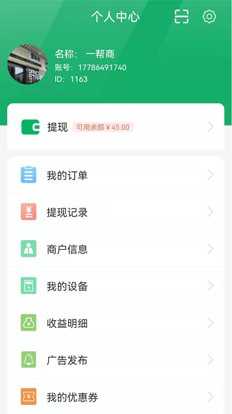 盒力充商家端  v1.0.91图2