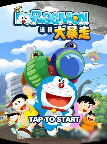 哆啦A梦道具大暴走  v1.3.1图1