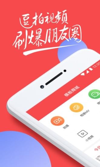 逗拍app最新版下载  v8.3.0图1