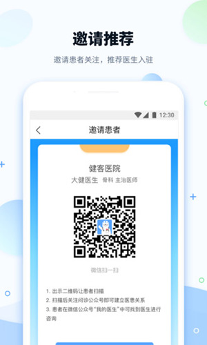 健客医院  v2.6.5图2
