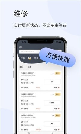 以诺行车管家  v2.8图1