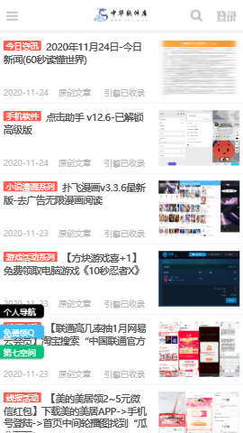 依辰中华库  v1.43.00图1