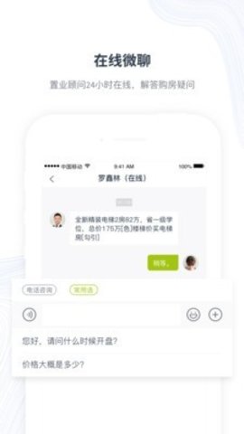 楼讯找房  v3.14.1图2