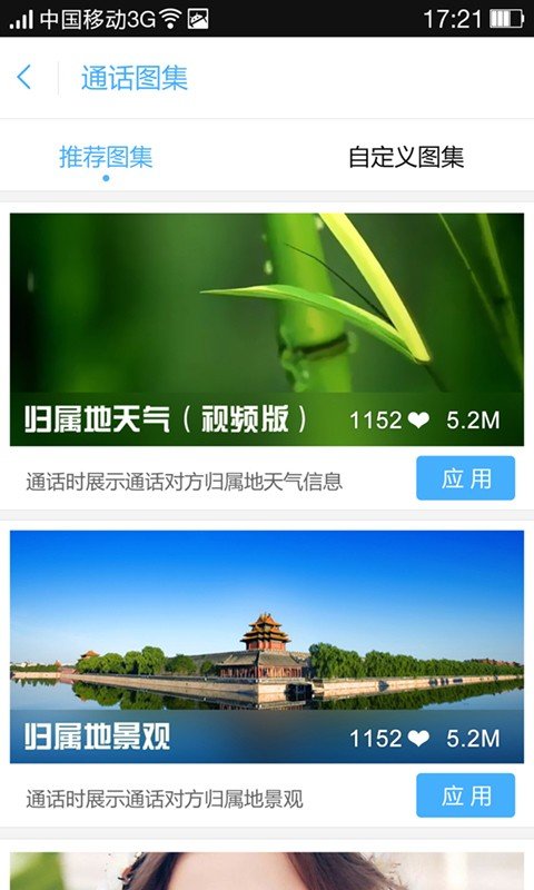 闪秀来电助手  v3.2.4图3