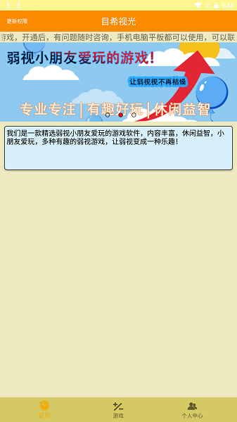 弱视游乐园