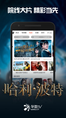 华数tv  v5.0.0.61图4