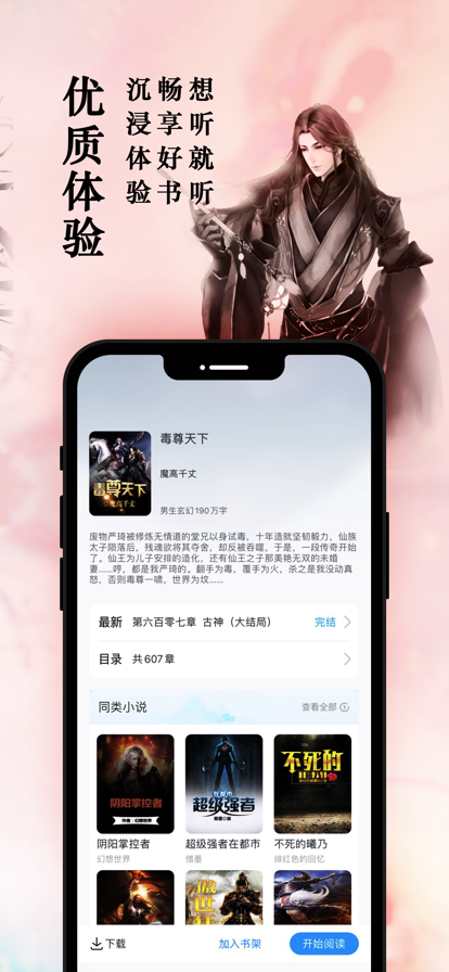 笔趣阁Pro安卓版  v1.0.0图2