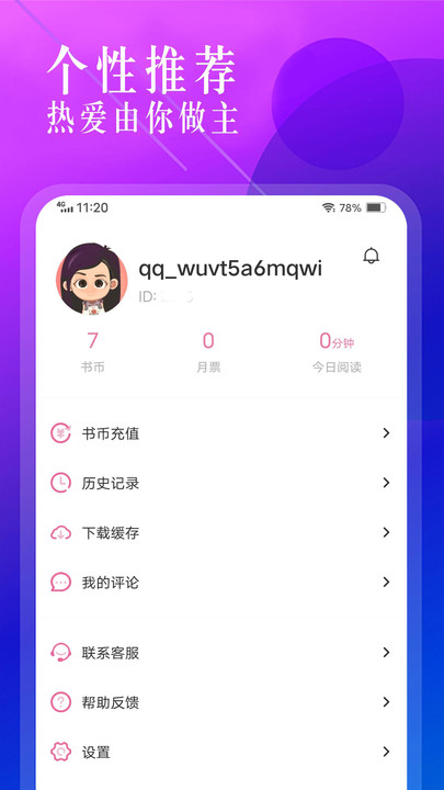 笔趣盒手机版  v1.1图3