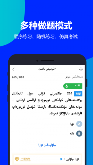 一顺驾考  v2.2.5图2