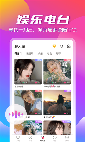 咚咚音缘app  v1.0.0图1