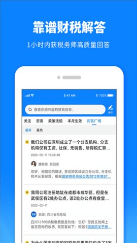 税师爷  v2.4.0图1