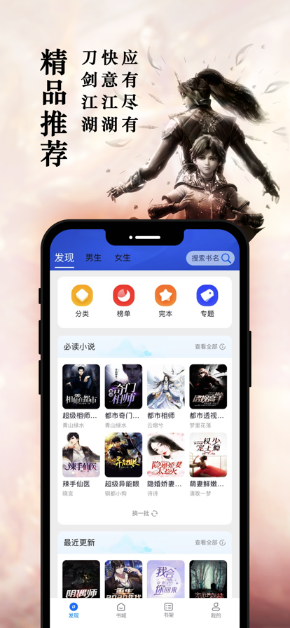 笔趣阁Pro安卓版  v1.0.0图4