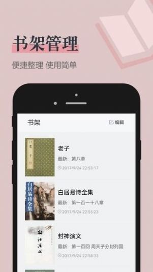 笔趣看书阁红色版app  v2.1图1