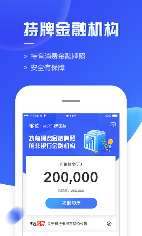 够花分期  v5.0.4图2