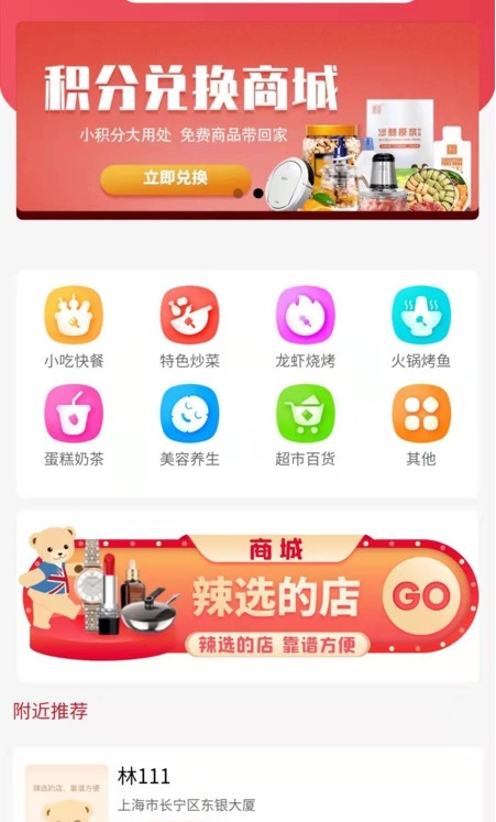 辣选的店  v1.1.23图3