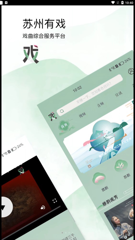 苏州有戏2024  v1.0.0图2