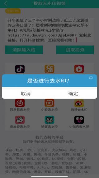 视频免费去水印  v1.43图3