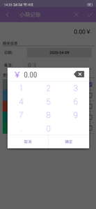 小萌记账  v1.0.1图1