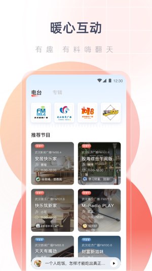 热干面电台最新版  v1.0.0图3