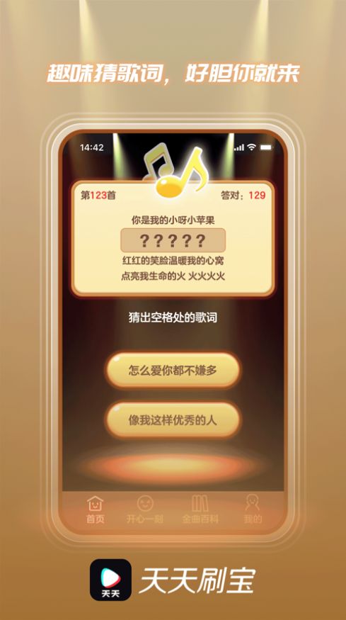 天天刷宝软件下载  v4.00.04图3