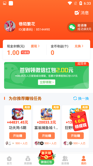 快赚客  v3.42.03图3