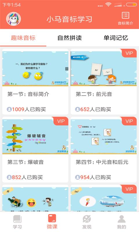 小马音标学习  v2.0图2